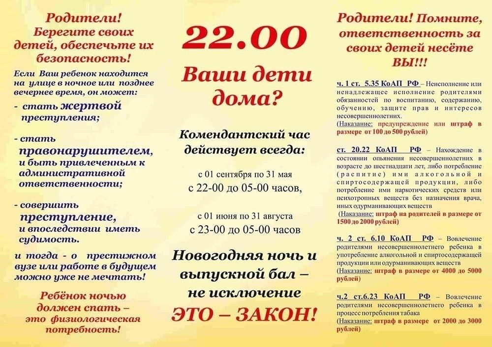 Каковы официальные часы комендантского часа для подростков в Москве?