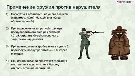 Каждый солдат назначается на «караульную службу» на определенное время, часто продолжительностью в несколько часов, в зависимости от потребностей подразделения.