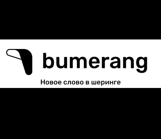 Совместное использование автомобилей Bumerang Lifcar