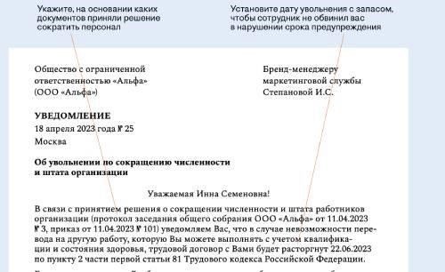 Ключевые элементы, которые необходимо включить в уведомление об увольнении