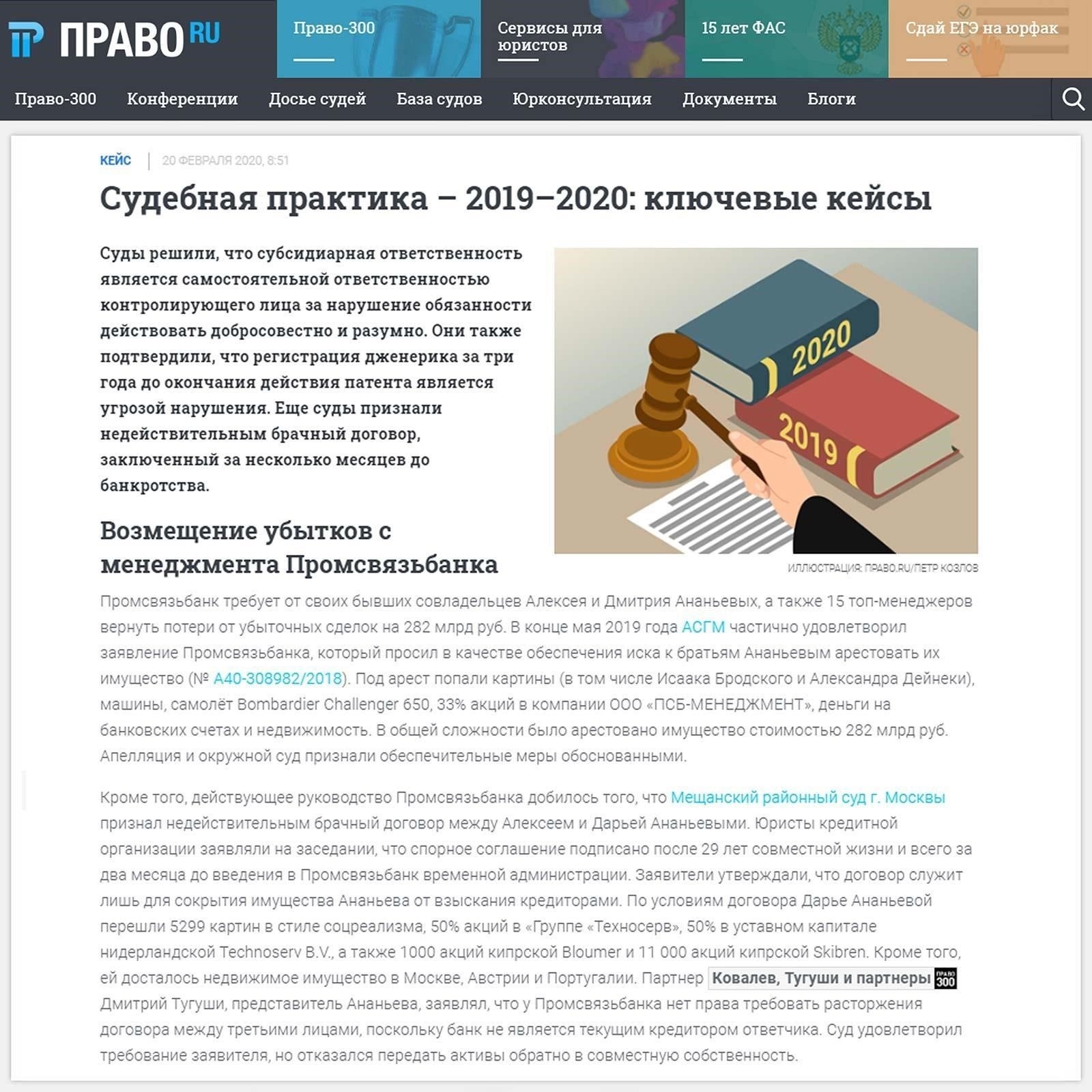 Ключевые судебные прецеденты