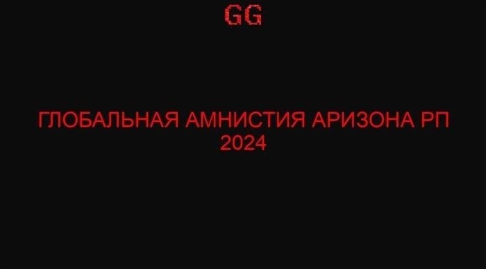 Почему амнистия важна?