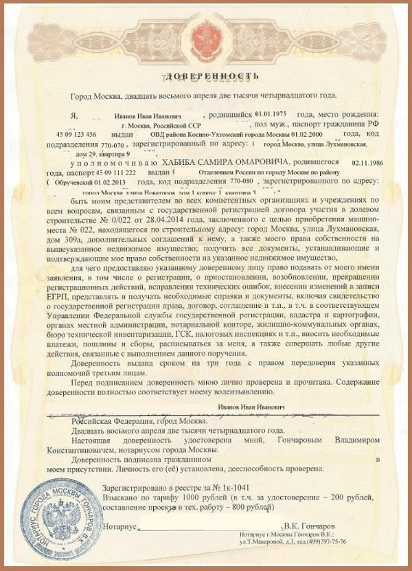 Доверенности, не требующие специального заверения