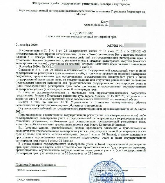 Алгоритм действий при приостановке сделки