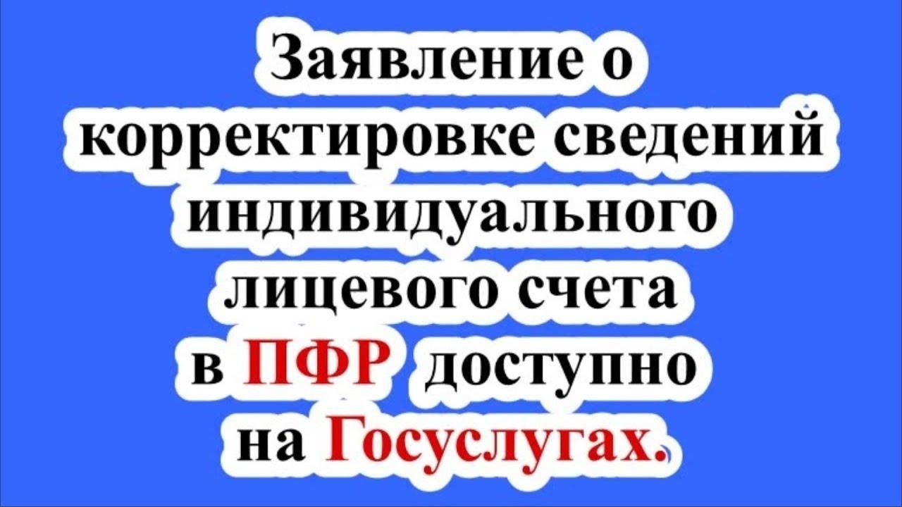 Когда следует подавать заявление о корректировке пенсии