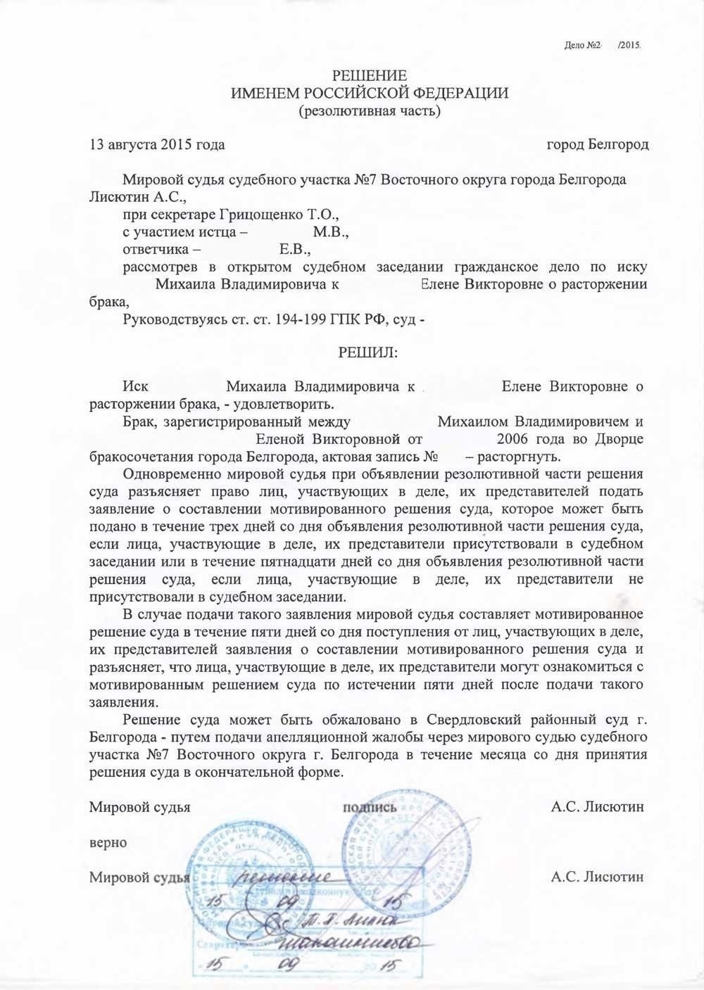Когда суд может отклонить ваше прошение о разводе с участием детей