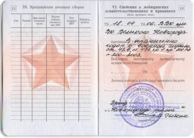 Когда вносить изменения в военный билет после изменения правового статусаЕсли произошла смена правового статуса, будь то брак, развод, гражданство или другие изменения, необходимо незамедлительно внести изменения в военный билет. Это крайне важно, поскольку устаревшая информация может привести к юридическим последствиям, включая неправильную классификацию в военных системах или задержки в доступе к услугам.