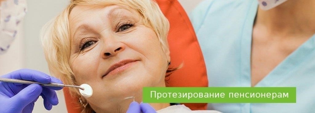 Компенсация расходов на зубные протезы в рамках льгот пенсионеров ОАО «РЖД