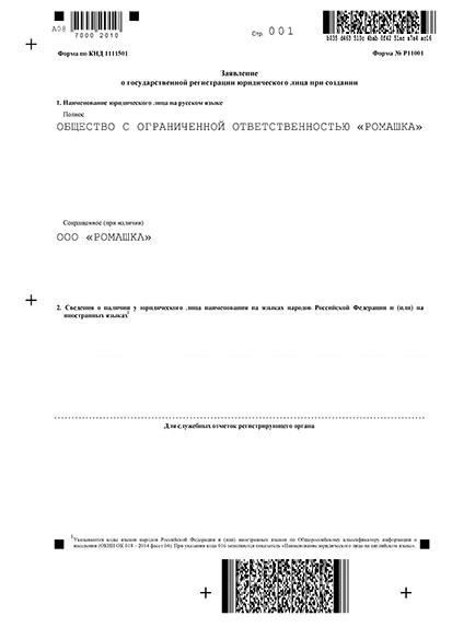 Шаг 2 - Подача документов