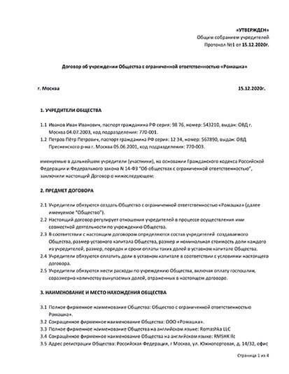 Общий порядок подачи документов для регистрации ООО