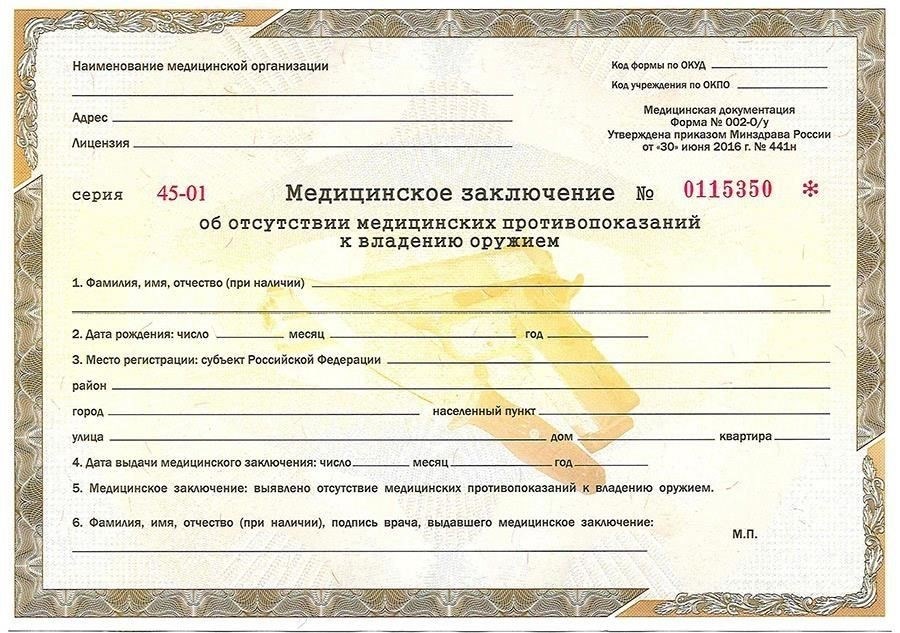Кому необходимо пройти медицинское освидетельствование для получения лицензии на огнестрельное оружие?