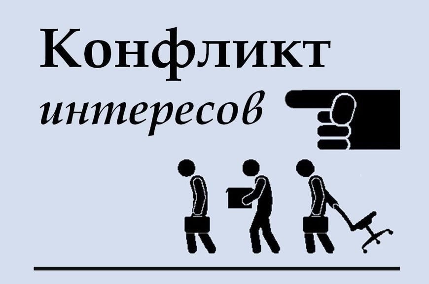 Конфликт интересов возникает, когда личные интересы человека мешают его профессиональным обязанностям. В случае с работником по контракту или служащим это может произойти, если его личная деятельность создает прямую конкуренцию его текущей роли, особенно если эта деятельность влияет на принятие решений, лояльность или обязанности. Например, человек, решивший открыть свое дело, которое напрямую конкурирует с его работодателем, может оказаться в ситуации конфликта интересов. Однако это не является автоматическим поводом для увольнения, если только это не сказывается на его работе или не создает значительный риск нанесения ущерба организации.