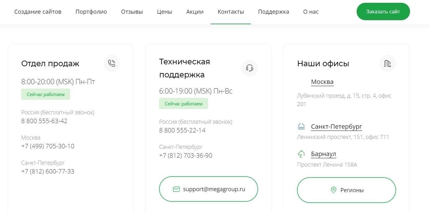 Контактные номера