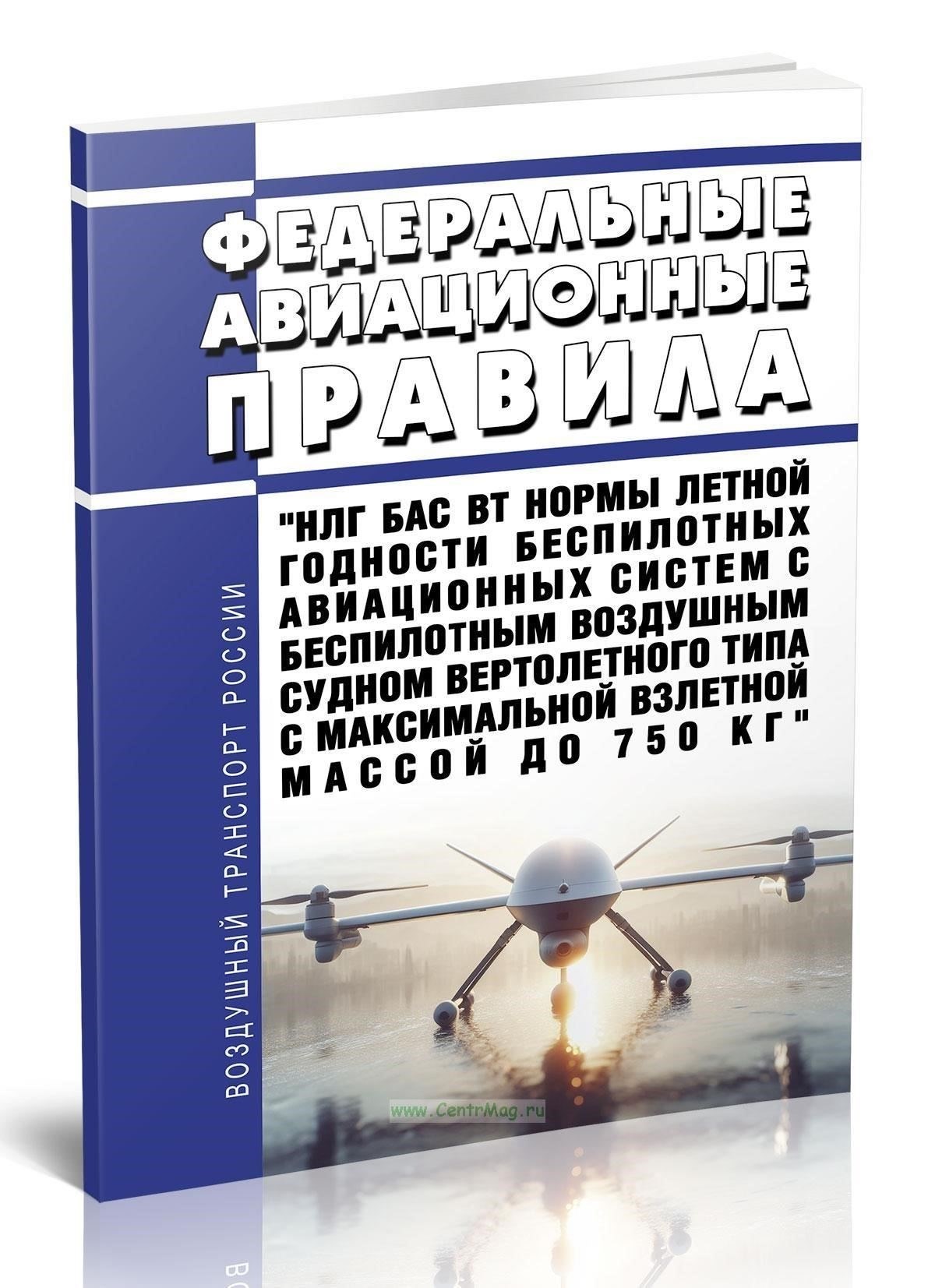 Критерии получения льгот для авиационных специалистов в экстремальных условиях
