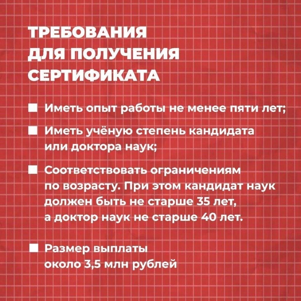 Критерии получения выплаты в размере 3 миллионов рублей