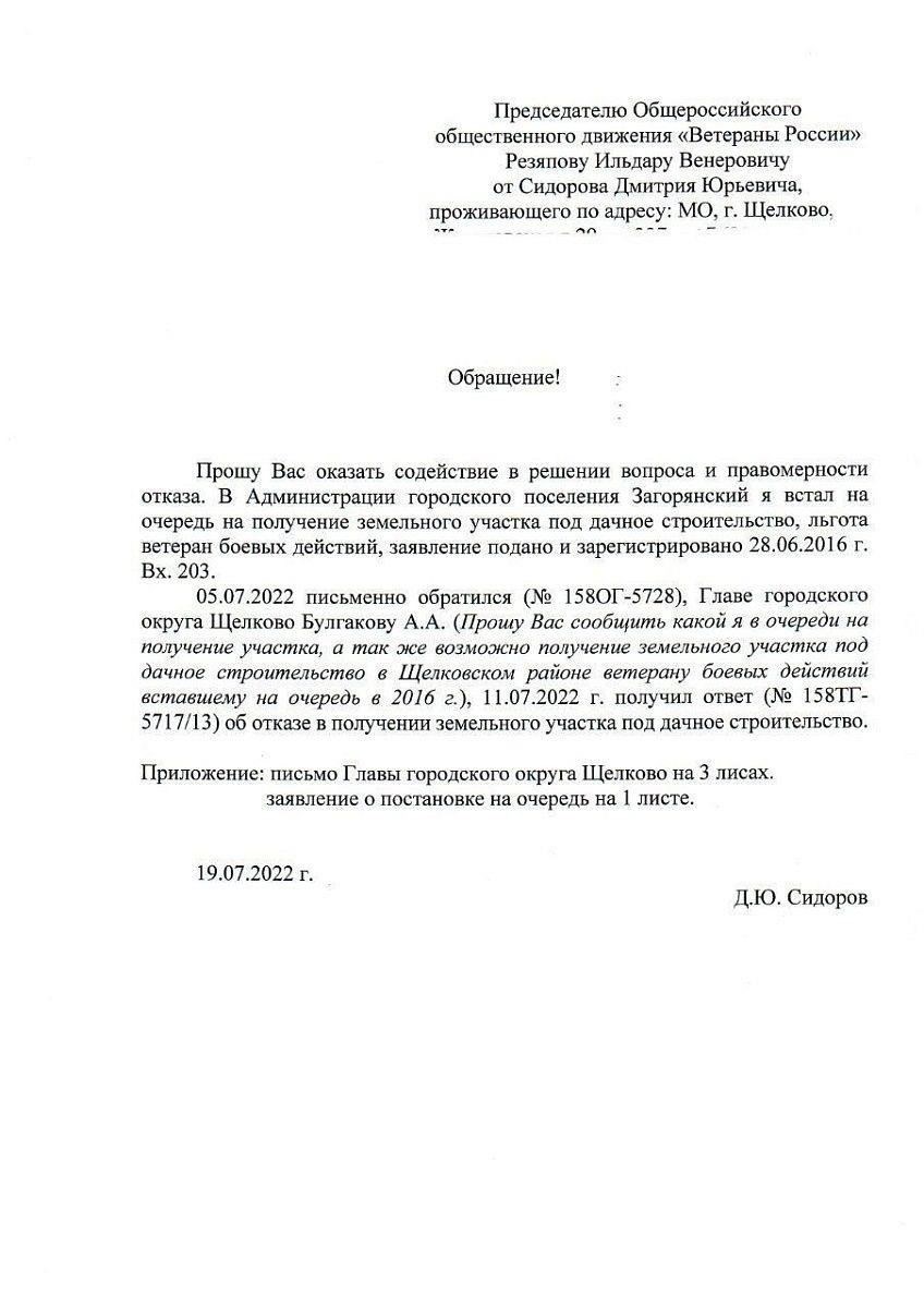 Критерии правомочности получения земли для военных ветеранов