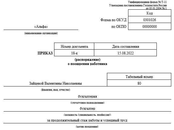 Критерии соответствия требованиям для получения ежемесячной премии за выслугу лет в 2022 году