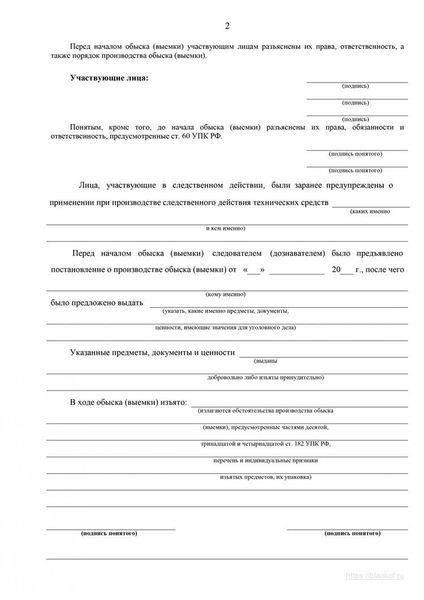 Критерии законного обыска