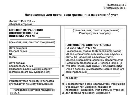 Кто должен предоставлять справку о постановке на воинский учет?