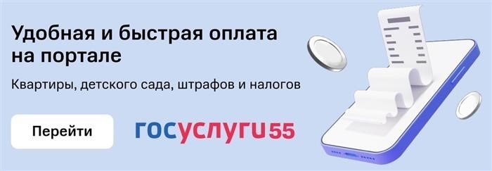 Государственные услуги 55