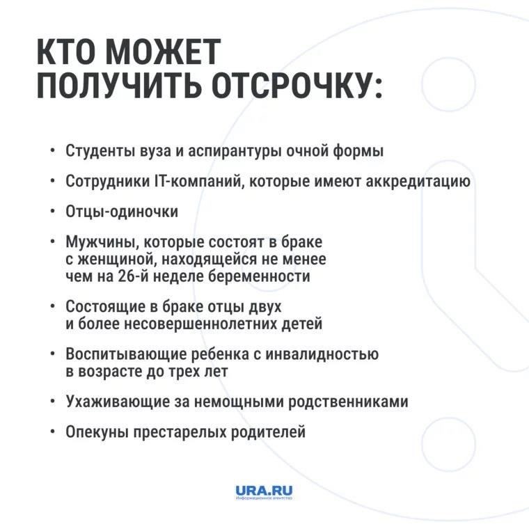 Лица могут претендовать на освобождение или отсрочку от воинской обязанности по определенным причинам, установленным соответствующими правилами. К таким причинам относятся проблемы со здоровьем, семейные обстоятельства или продолжающееся образование. Временная отсрочка от службы может быть предоставлена при определенных условиях, например, если человек проходит лечение или учится в высшем учебном заведении. Военный комиссариат отвечает за оценку правомочности лиц, подающих заявления на получение таких освобождений или отсрочек.