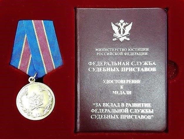 Медалью «За вклад в развитие Федеральной службы исполнения наказаний» награждаются лица, проявившие исключительные заслуги и преданность учреждению, особенно в продвижении его целей. Она отмечает значительный вклад в развитие системы и отражает преданность Федерации.