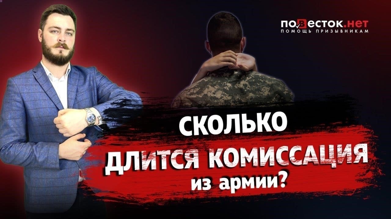 Медицинская оценка и адаптация во время демобилизации