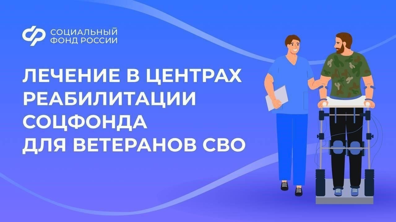 Медицинские услуги и поддержка ветеранов специальной военной операции
