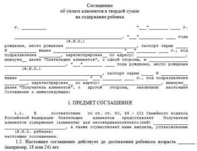 Мировое соглашение о содержании и выплате алиментов на ребенка