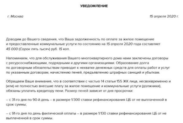 Коллекторам запрещено взыскивать с граждан коммунальные долги