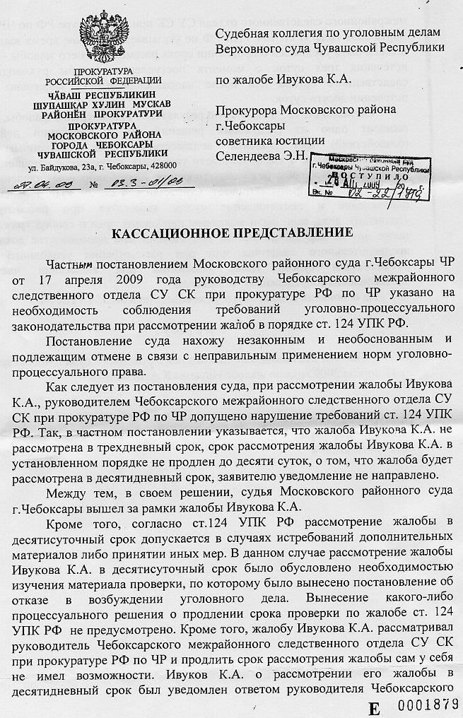 Может ли прокурор обжаловать решение суда?