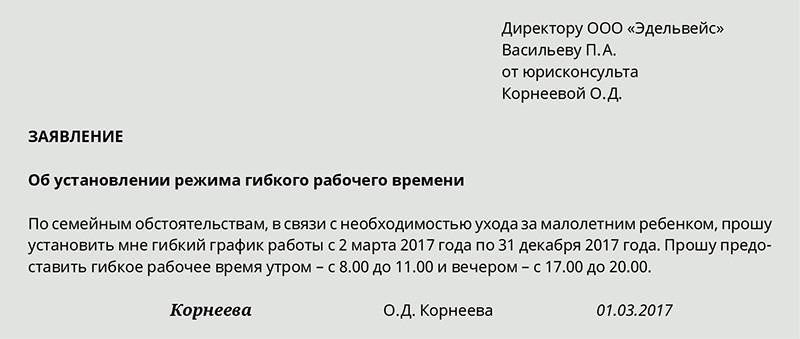 Может ли водитель легкового автомобиля или Газели установить гибкий график работы?