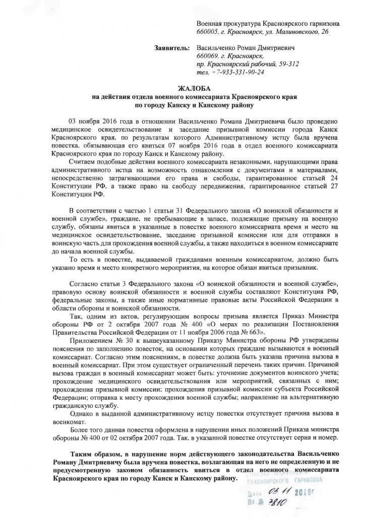 Может ли военный прокурор обжаловать решение суда?