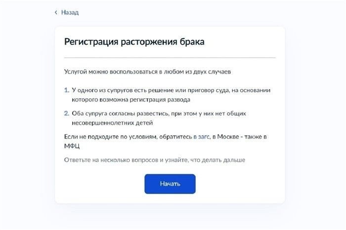 Как подать на развод через Госуслуги?