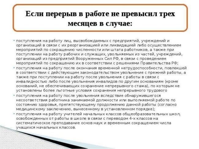 Какие перерывы в работе не прерывают трудовой стаж