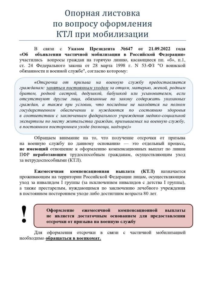 Наконец, после того как запрос будет рассмотрен и одобрен военкоматом, человек получит подтверждение об отсрочке. Решение будет зависеть от того, соответствует ли заявитель критериям опекунства и насколько ребенок зависит от него в плане ухода. Имейте в виду, что эта отсрочка может быть временной, и в зависимости от обстоятельств могут быть проведены дополнительные проверки.