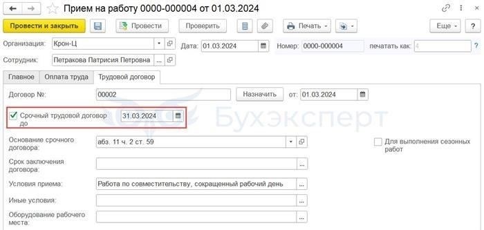 Ввод сотрудников в учетную программу БухСофт