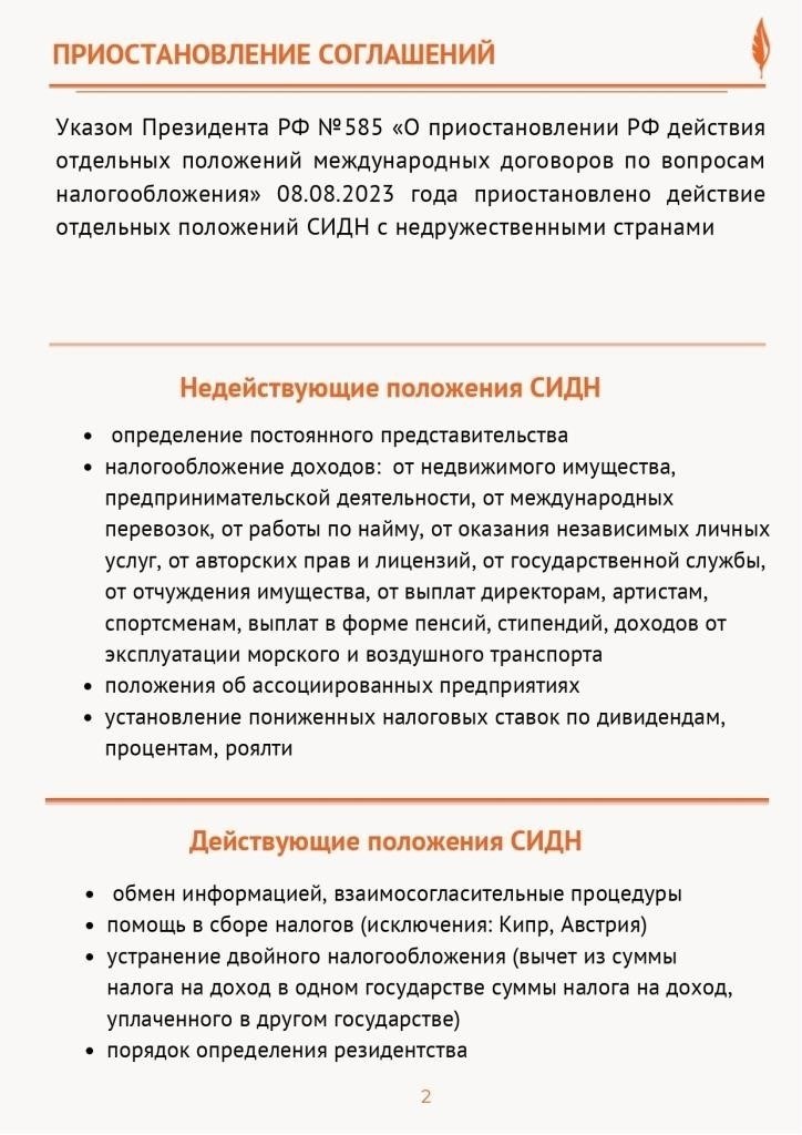 Налоговые обязательства в связи с приостановлением действия соглашения