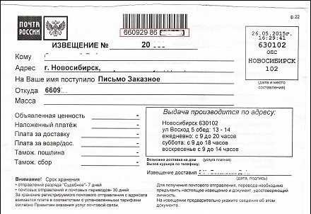 Не получить заказное письмо на адресат причины, возможности и последствия