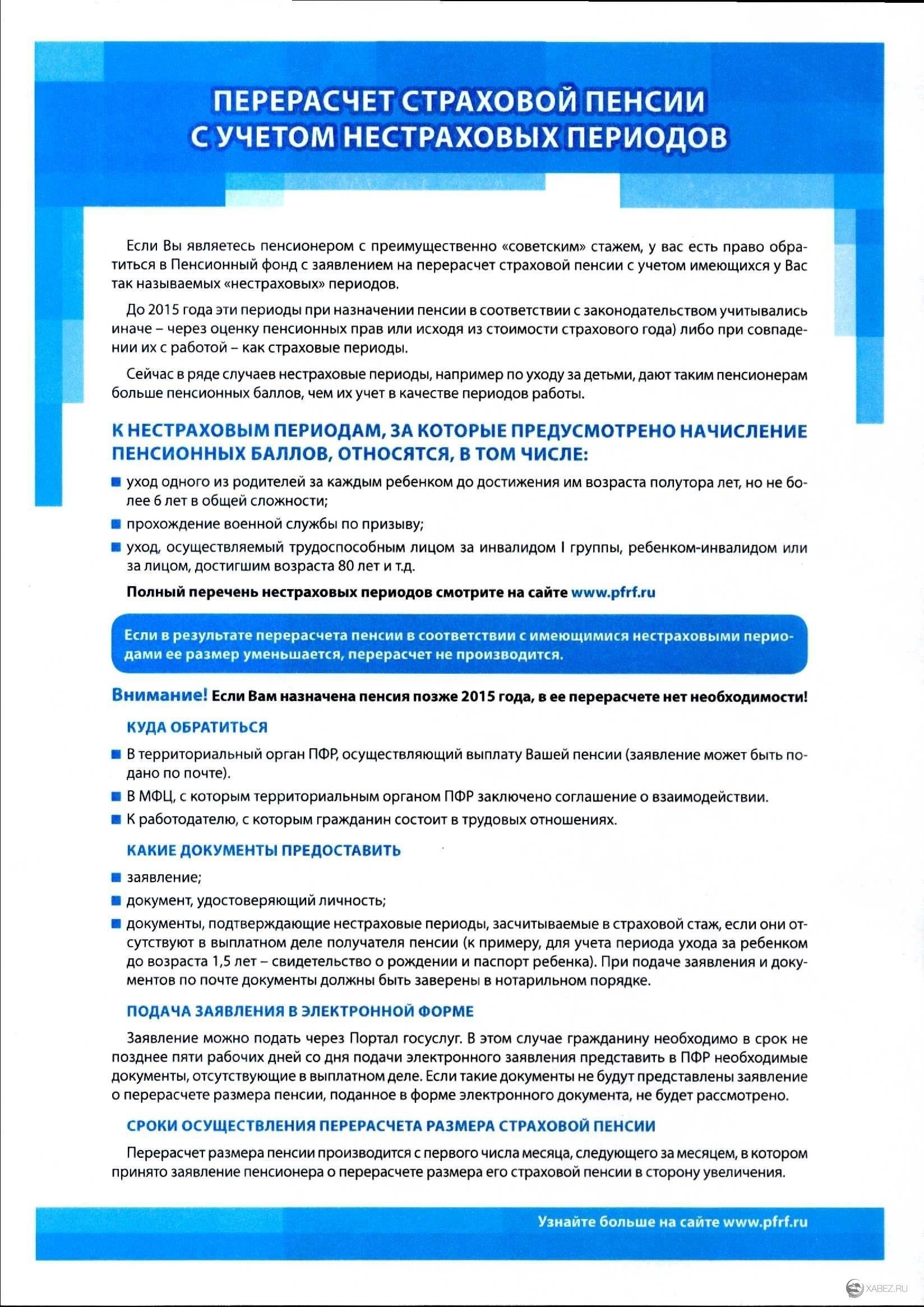 Необходимые документы для перерасчета пенсии на основании советского трудового стажа