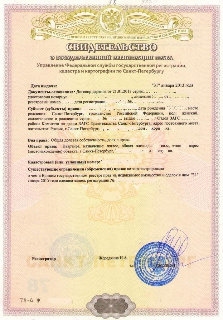 Необходимые документы для регистрации права собственности на землю