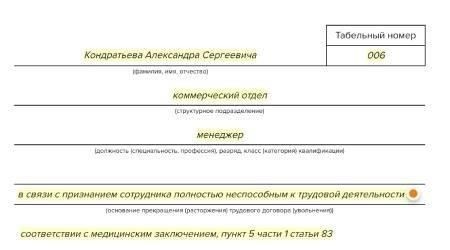 Необходимые документы для увольнения из ФССП по состоянию здоровья