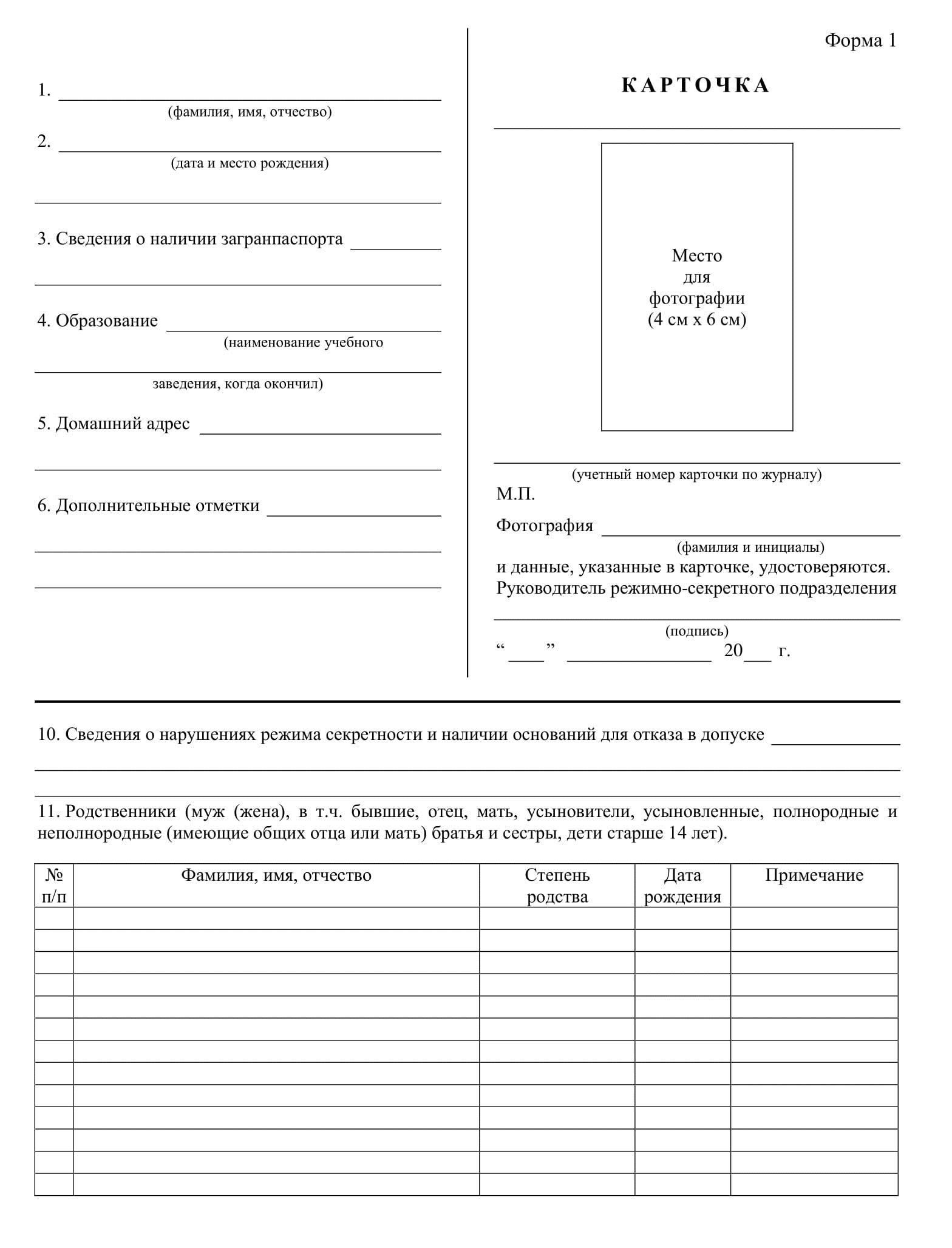 Новые критерии предоставления доступа к государственным секретам для граждан