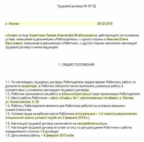 Нужен ли трудовой договор при приеме на работу по совместительству?