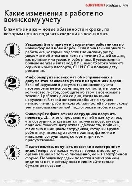 Обязанности работников по постановке на воинский учет