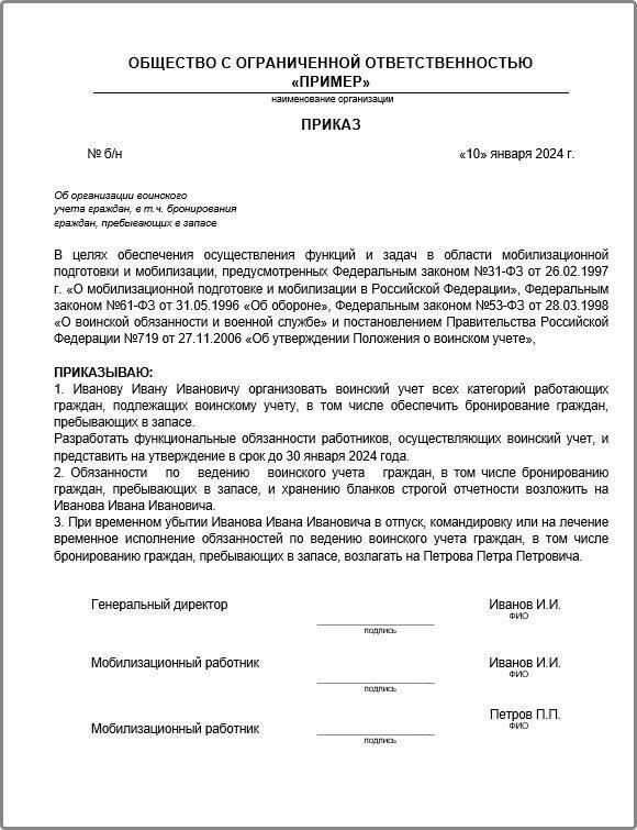 Обязанности работодателя по обеспечению соблюдения правил воинского учета