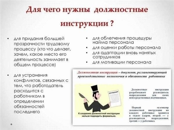 Обязанности сотрудников