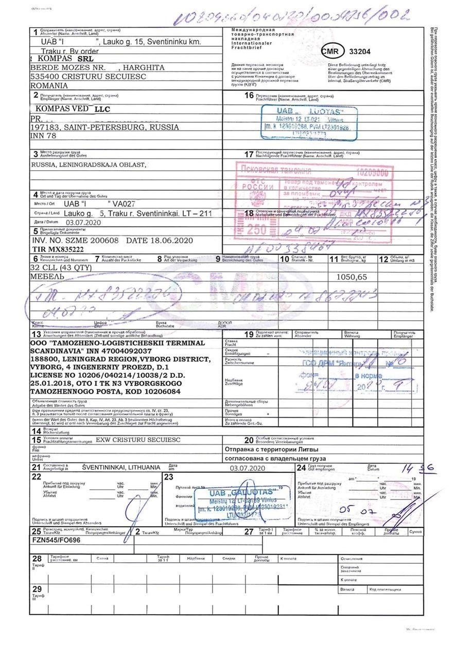 Обязательное размещение штампа перевозчика: Законодательные требования и соблюдение