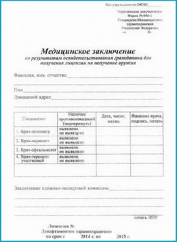 Обосновано ли требование военного билета для сертификации оружия (форма 046-1)?