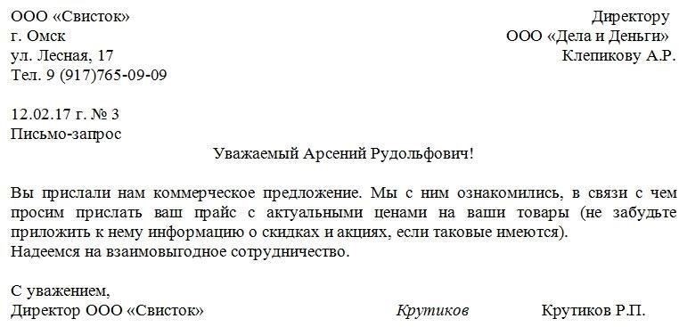 Обращение в официальный административный офис подразделения